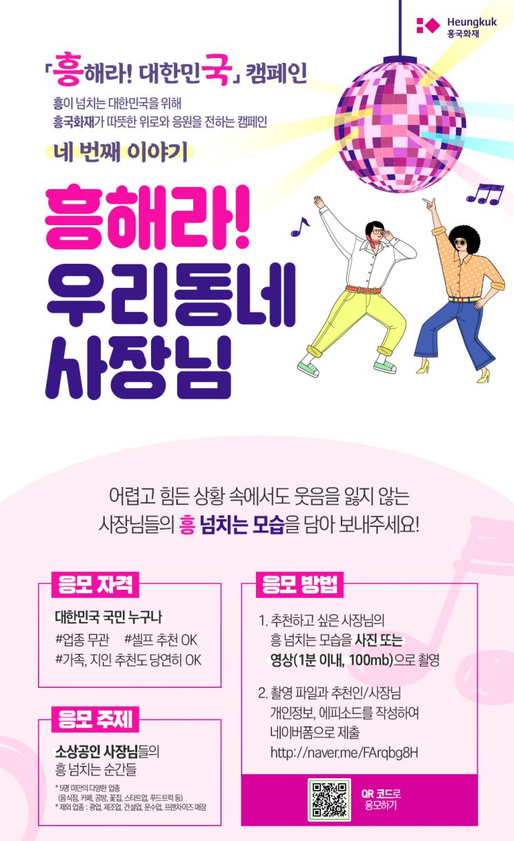 흥국화재, 코로나19로 어려운 소상공인 응원 - 아시아경제