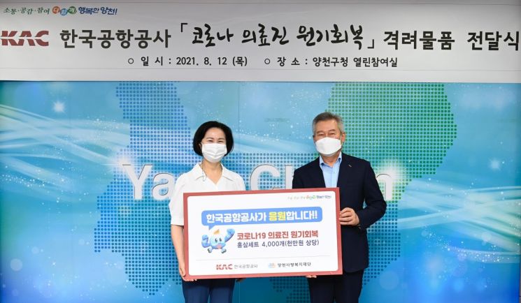 손창완 한국공항공사 사장(오른쪽)과 김수영 양천구청장(왼쪽)이 위문품 전달식에서 기념촬영을 하고 있다.