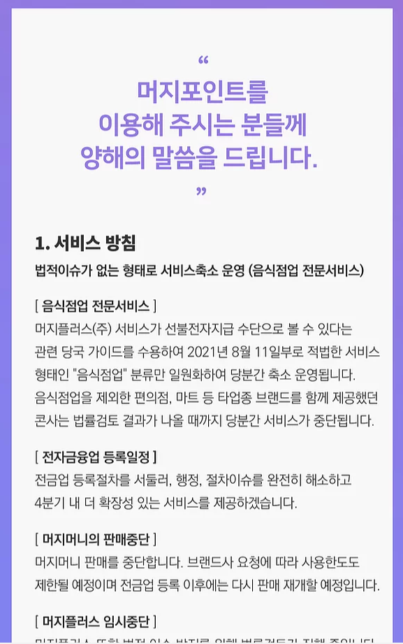 머지포인트 공지.