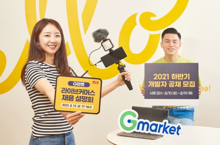 G마켓, 라이브커머스 이색 '개발·기술 채용설명회' 개최