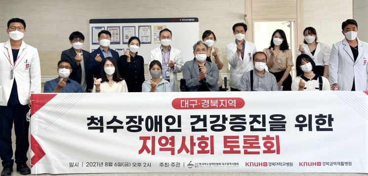 경북대병원.경북권역재활병원, 척수장애인 건강증진 위한 토론회 열어