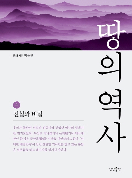 [신간안내] 땅의 역사 3·4