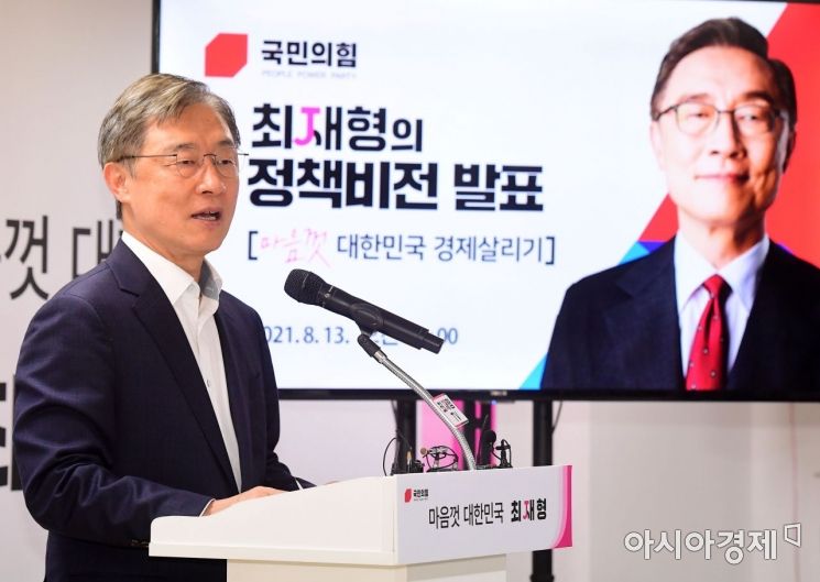 최재형의 첫 공약 '규제 모라토리엄 선포'