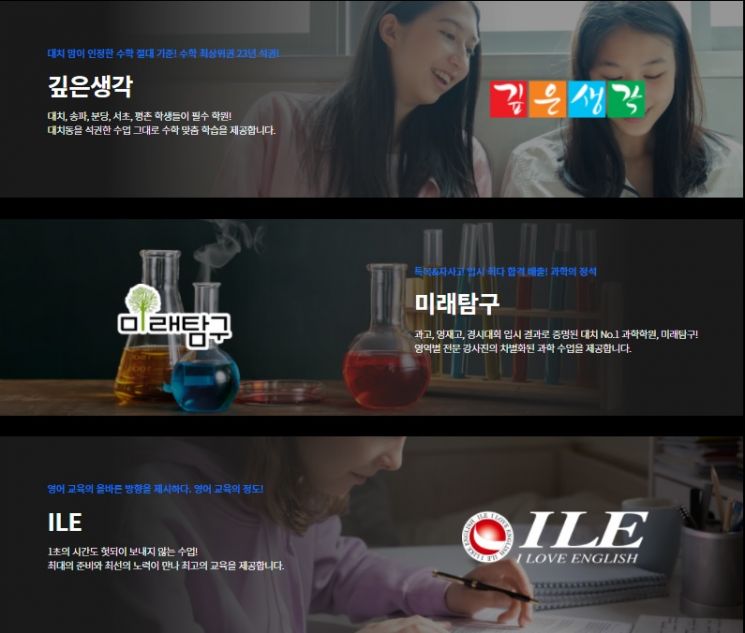 웅진씽크빅은 지난해 말 ‘스마트올 중학’ 출시에 앞서 깊은생각(수학), 미래탐구(과학), ILE(영어) 등 대치동 유수의 학원들과 제휴를 맺었다. [사진제공 = 웅진씽크빅]