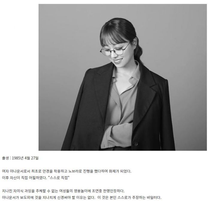 임현주 MBC 아나운서에 대해 "지나친 자의식 과잉", "영웅놀이" 등 비판적 평가를 게재했다. / 사진=인터넷 홈페이지 캡처