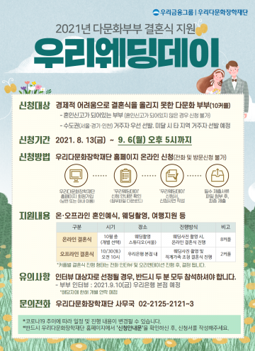 우리금융, 다문화부부 결혼식 '우리웨딩데이' 참여자 모집
