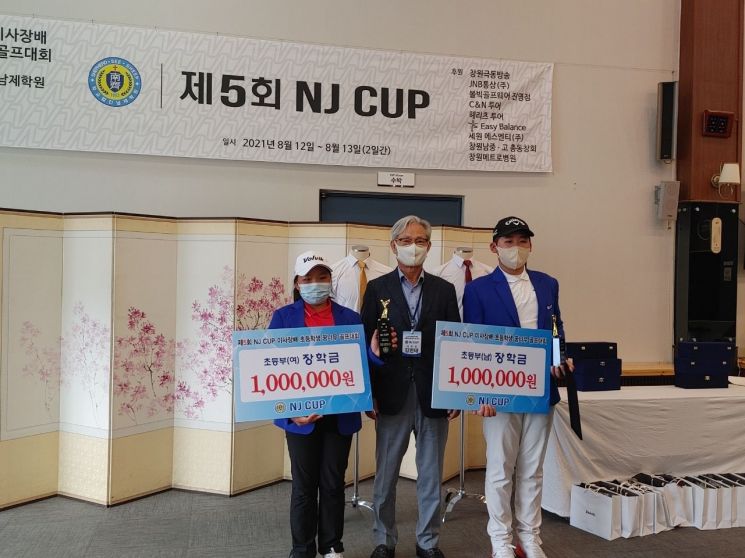 제5회 'NJ 컵' 전국초등생 골프대회 '성료'…안성현·박지영 우승
