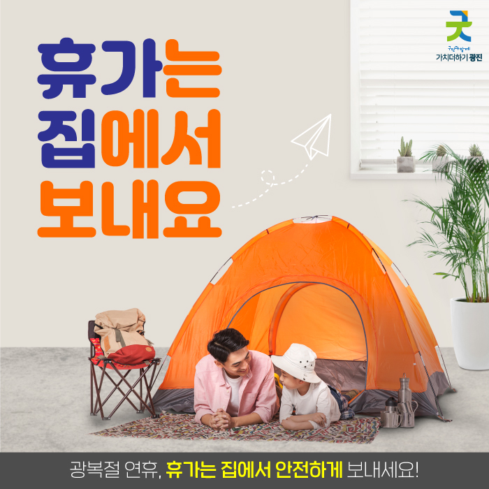 휴가·연휴 이후 선제검사 받으세요~! 