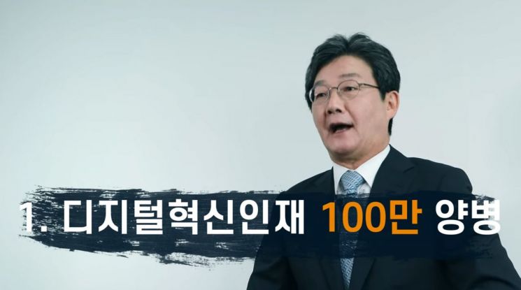 유승민, 대학교육·수능 틀 싹 바꿔 디지털혁신인재 100만명 공약