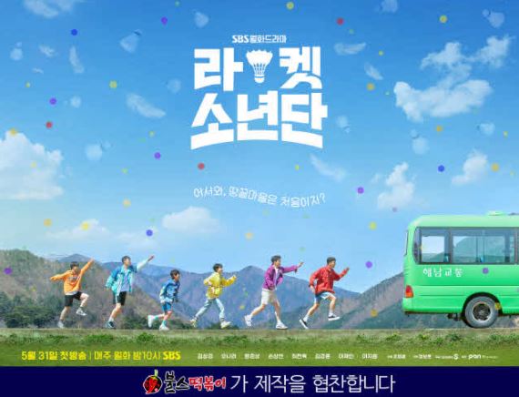 불스떡볶이는 최근 10대 아이들의 이야기를 그린 SBS 월화드라마 ‘라켓소년단’을 통해 참신한 PPL을 진행했다. 사진=불스떡볶이