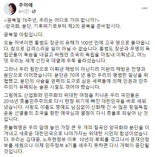 추미애 "윤석열과 최재형의 등장, 반개혁의 상징"