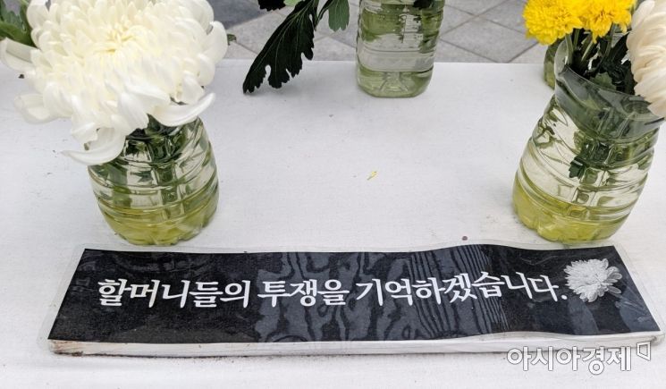 소녀상 인근에 있는 일본군 위안부 피해자 할머니들을 위한 추모공간. 사진=윤슬기 인턴기자 seul97@asiae.co.kr