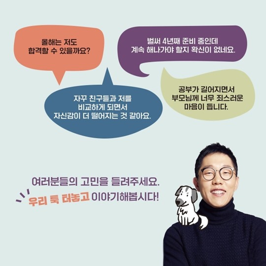 "김제동이 취준생 고민 상담? …취업 준비는 해봤나" 뿔난 취준생
