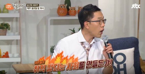 "김제동이 취준생 고민 상담? …취업 준비는 해봤나" 뿔난 취준생