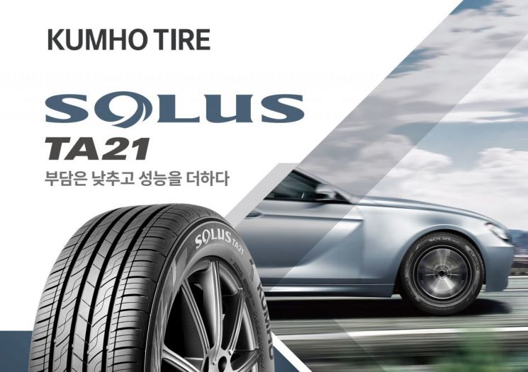 금호타이어, 신제품 '솔루스 TA21' 출시…50개 라인업