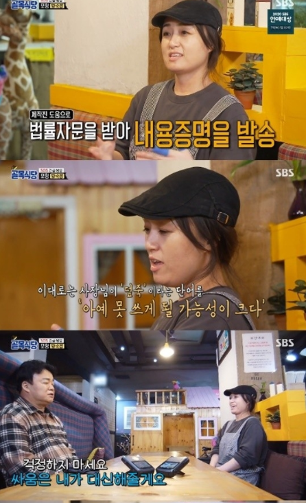 골목식당 '덮죽' 지켰다… 특허청 "제3자 상표등록 거절"