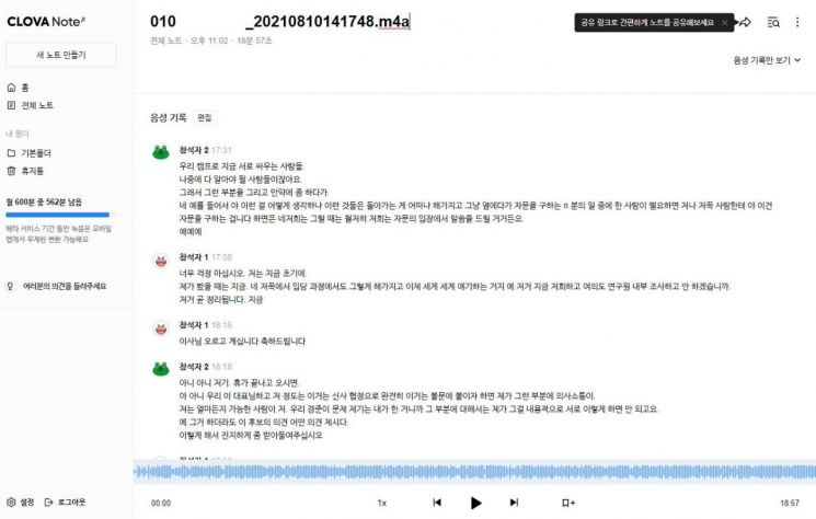 이준석 국민의힘 대표가 17일 자신의 페이스북을 통해 원희룡 전 제주시와의 통화 내용을 공개했다./사진=이 대표 페이스북 캡처