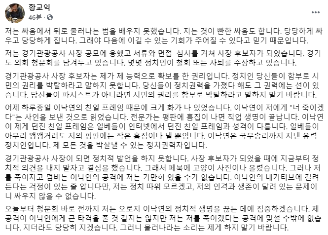 황교익 경기관광공사 사장 후보자가 자신을 향한 이낙연 더불어민주당 대선 예비후보 측의 비판을 반박했다. 사진=황 후보자 페이스북 캡처.