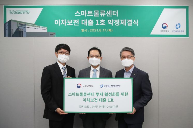 스마트물류센터 이차보전 대출 1호 약정 체결식. 왼쪽부터 국토부 오송천 첨단물류과장 오송천, 홍종욱 파스토 대표, 정병철 산업은행 강남지역본부장 (사진제공=국토교통부)