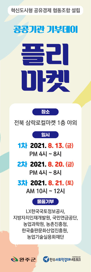 완주군, 혁신도시형 공유경제 협동조합 추진