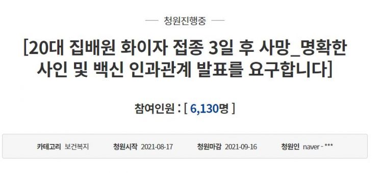 "'나라 믿는다'던 동생, 접종 후 사망…누구 믿어야 하나" 유족 호소