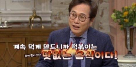 맛 칼럼니스트 황교익 씨. 황 씨는 과거 tvN 예능 프로그램 '수요미식회'에 출연한 자리에서 떡볶이에 대해 "사회적으로 세뇌해 맛있는 음식"이라며 혹평을 한 바 있다. / 사진=tvN 방송 캡처