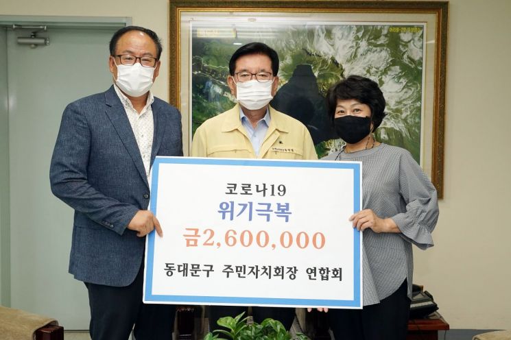 유덕열 동대문구청장(가운데)과 박용범 주민자치회장 연합회 회장(왼쪽 첫 번째)이 코로나19 위기극복 격려금 전달식 후 기념촬영을 하고 있다.