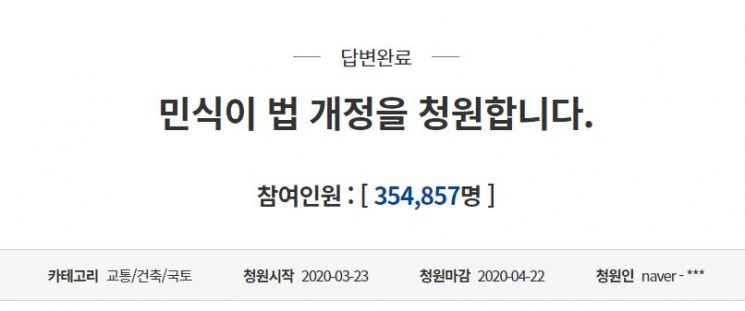 민식이법 개정을 촉구하는 청와대 국민청원 글이 35만건 넘는 동의를 받기도 했다. / 사진=청와대 국민청원 게시판 캡처