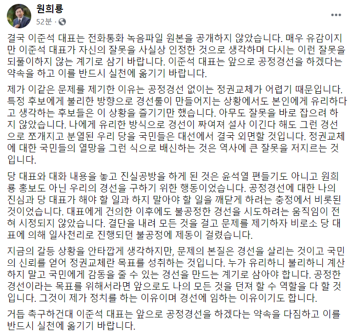 원희룡 "이준석 녹음파일 공개 안 해…잘못 인정한 것"