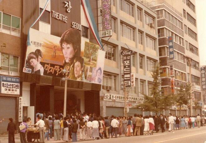 1978년 9월17일 '마지막 겨울'을 첫 상영작으로 문을 연 서울극장 모습.사진=서울극장 제공