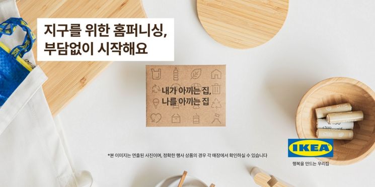 Official image of the IKEA Korea Payback Event. <br>[Photo by IKEA Korea]
