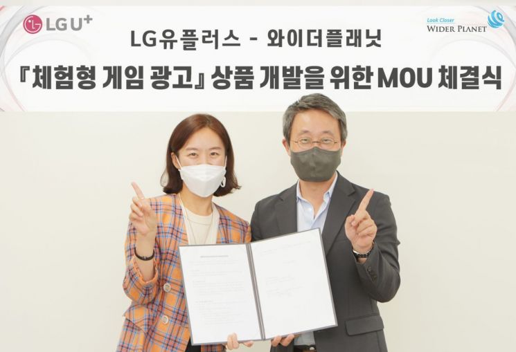 “광고 배너만 누르면 바로 플레이” LG U+, 체험형 게임광고 서비스