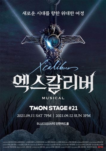 티몬, 뮤지컬 '엑스칼리버' 티켓 최대 40% 할인
