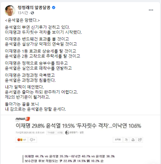 18일 정청래 더불어민주당 의원이 국민의힘 대권주자인 윤석열 전 검찰총장을 향해 "윤석열은 망했다"며 일침을 가했다.
/사진=정 의원 페이스북 캡쳐