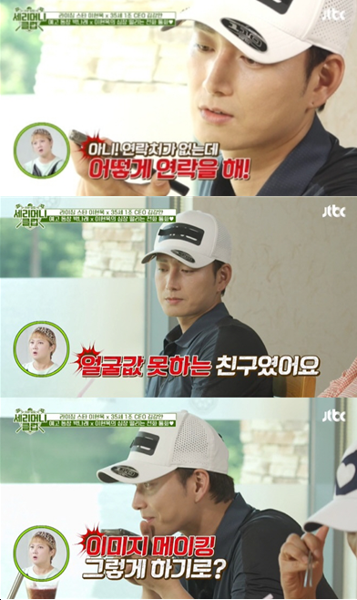 박나래 "잘생겼는데 돌끼 약간 있어" 폭로..."죽고 싶어?" 이현욱 동창 인증