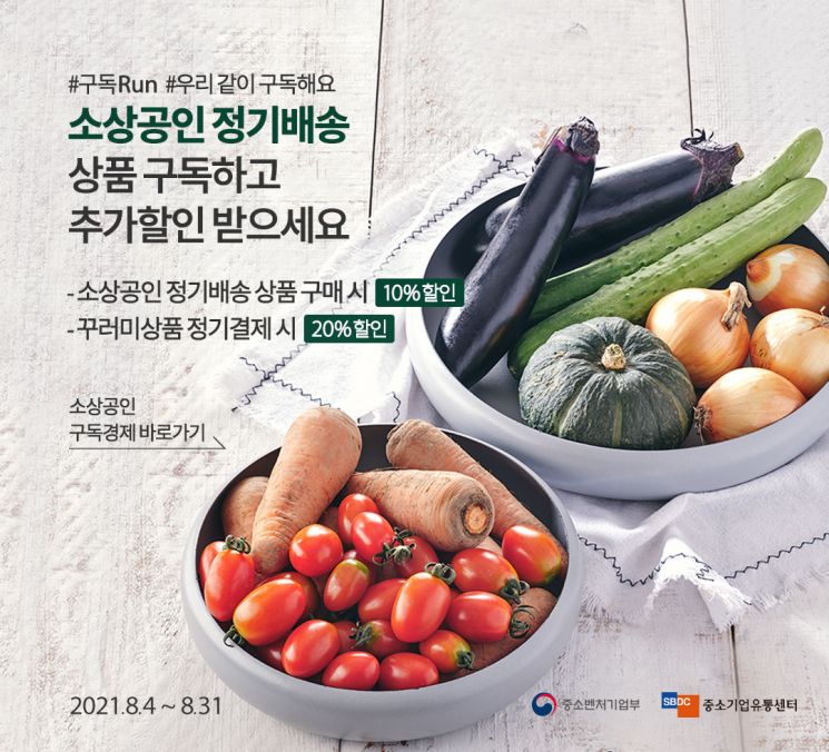 오아시스마켓, '소상공인 꾸러미' 첫 선 … 구독커머스 진출