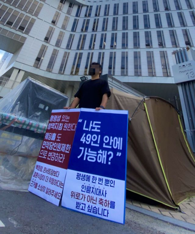 예비부부와 신혼부부들이 모인 전국신혼부부연합회 관계자가 19일 세종시 보건복지부 청사 앞에서 1인 시위를 진행하고 있다.(사진=전국신혼부부연합회 제공)