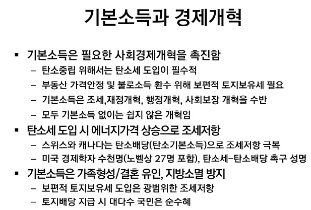 '부의 소득세vs최저소득보장제vs기본소득' 논쟁 가열…"증세 불가피"