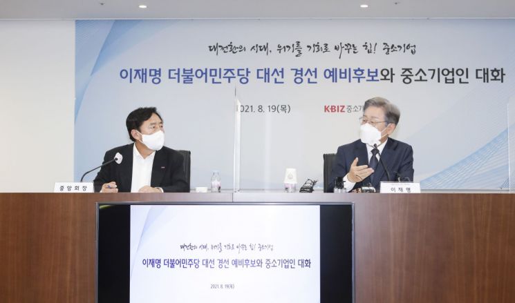 중기중앙회, 이재명 예비후보에 현안 건의…"공약에 반영해주길"