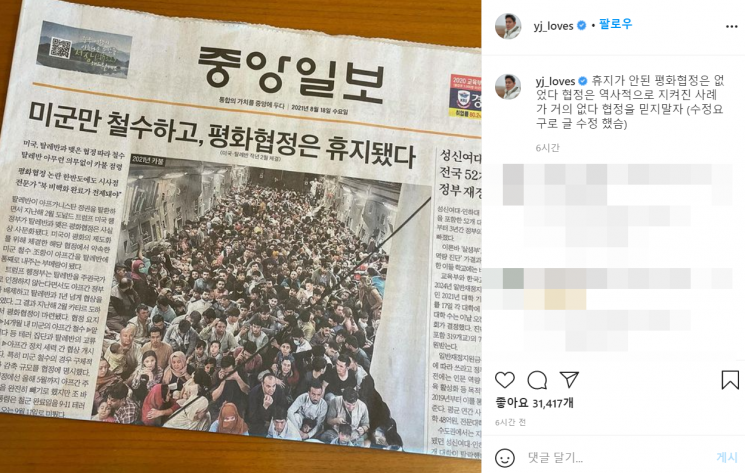 사진=정용진 신세계그룹 부회장 인스타그램 화면 캡처.