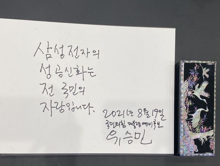 유승민 '삼성전자' 방문…"삼성전자 성공신화는 전국민의 자랑"