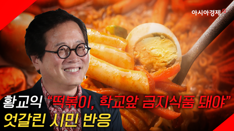 [현장영상]"문제없어" vs "검토해야" 떡볶이 학교 앞 판매금지? 시민 생각은