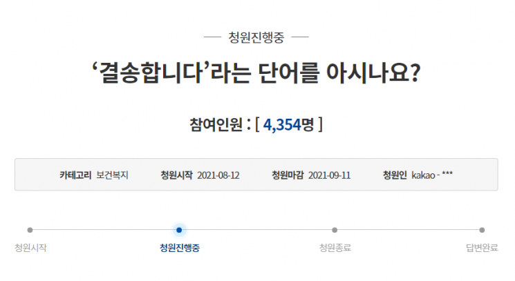 사진=청와대 국민청원 게시판 화면 캡처.