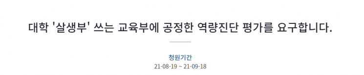 사진=청와대 국민청원 게시판