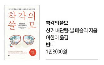 [빵 굽는 타자기] 자기기만이 몰고 온 '긍정의 힘'