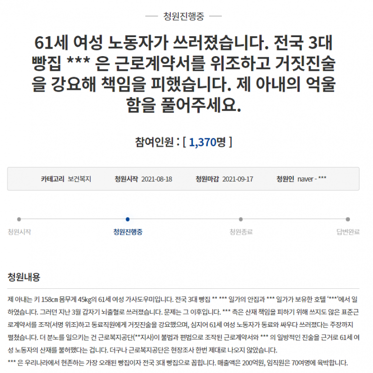 "유명 빵집 일가 가사도우미인 아내, 뇌출혈로 쓰러져… 억울하다" 남편의 울분