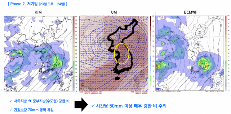 23~24일 강수량 전망