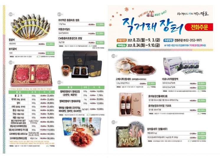 마포구, 추석맞이 비대면 직거래장터 개최