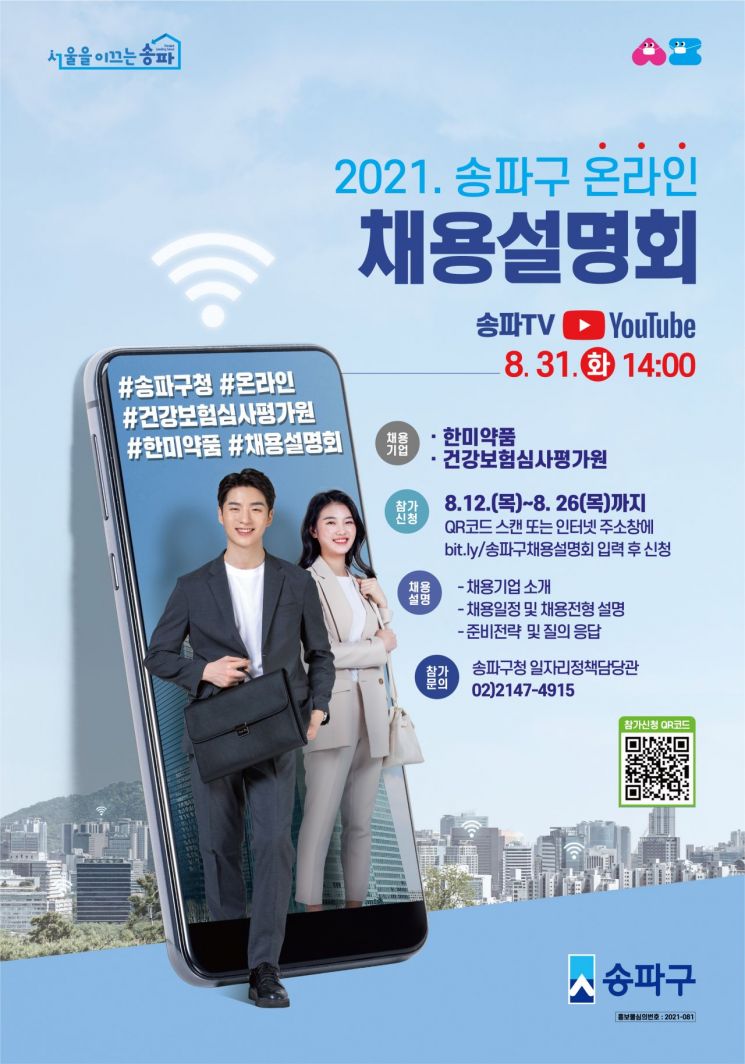 성동구 ‘2022학년도 수시대비 대학 토크 콘서트’ 개최 