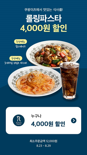 사진=롤링파스타